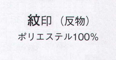 日本の歳時記 1602 古代ちりめん色無地（共八掛つき） 紋印（反物） ※この商品は反物です。 サイズ／スペック